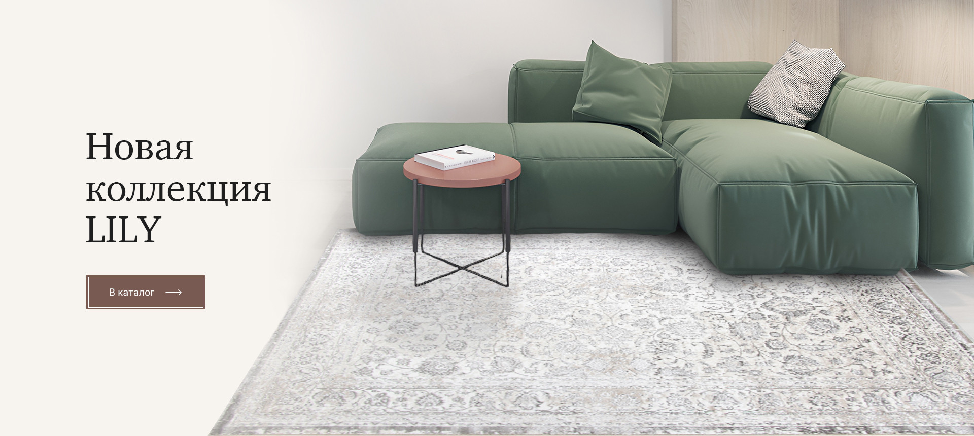 LILY (SAHAN Турция)