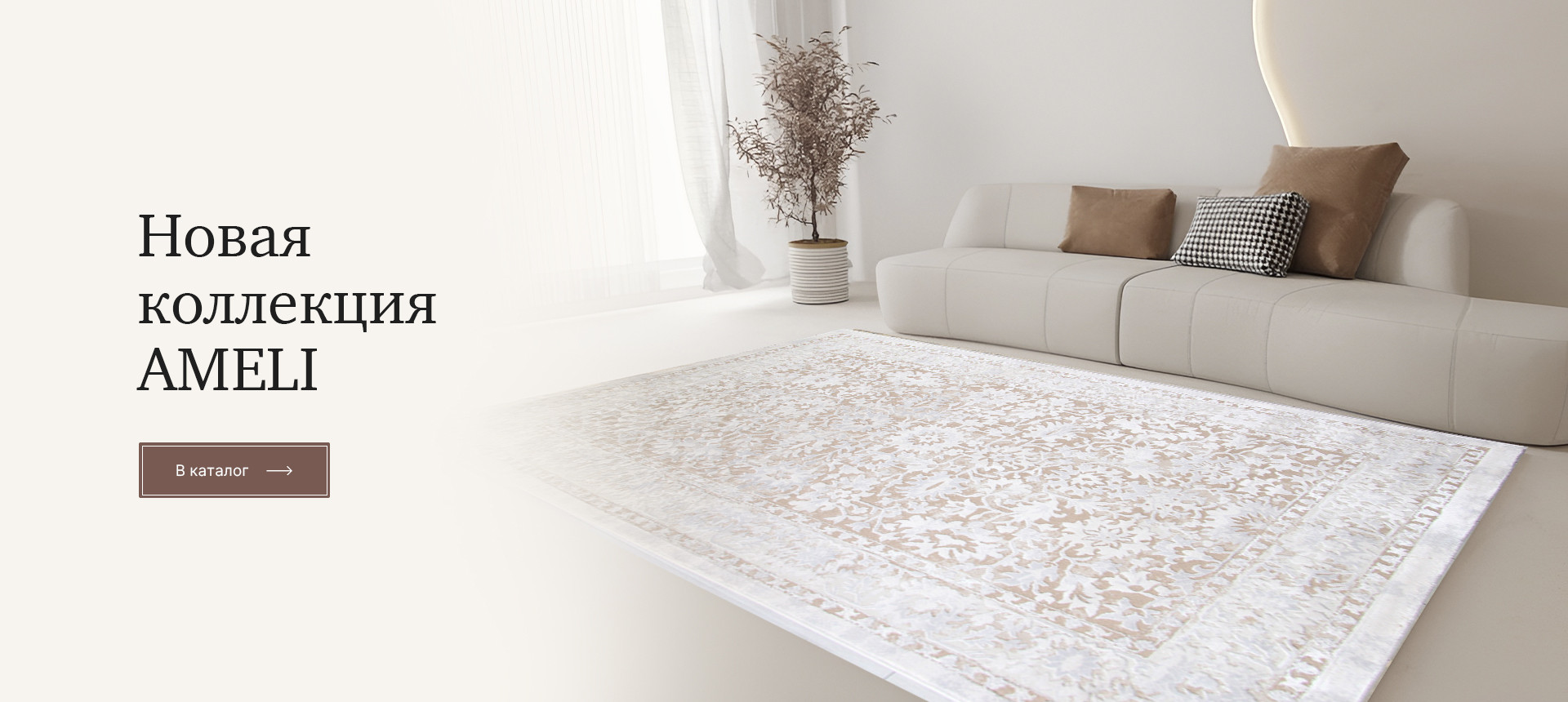 AMELI (SAHAN Турция)