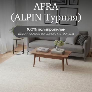 AFRA — ворс и основа из одного материала!