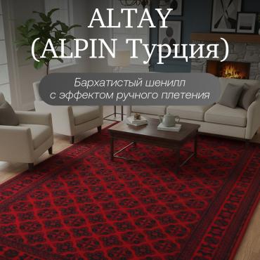 ALTAY — бархатистый шенилл с эффектом ручного плетения!